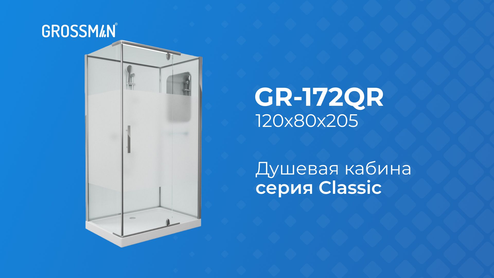 Душевая кабина Grossman GR-172QR