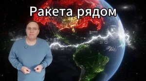 Россия разместит ракету в Венесуэле, США в зоне