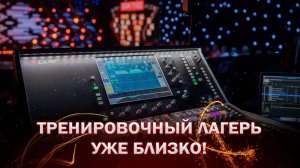 🔥Тренировочный лагерь уже на горизонте: время зажечь! | Анонс 6 выпуска | 5 сезон