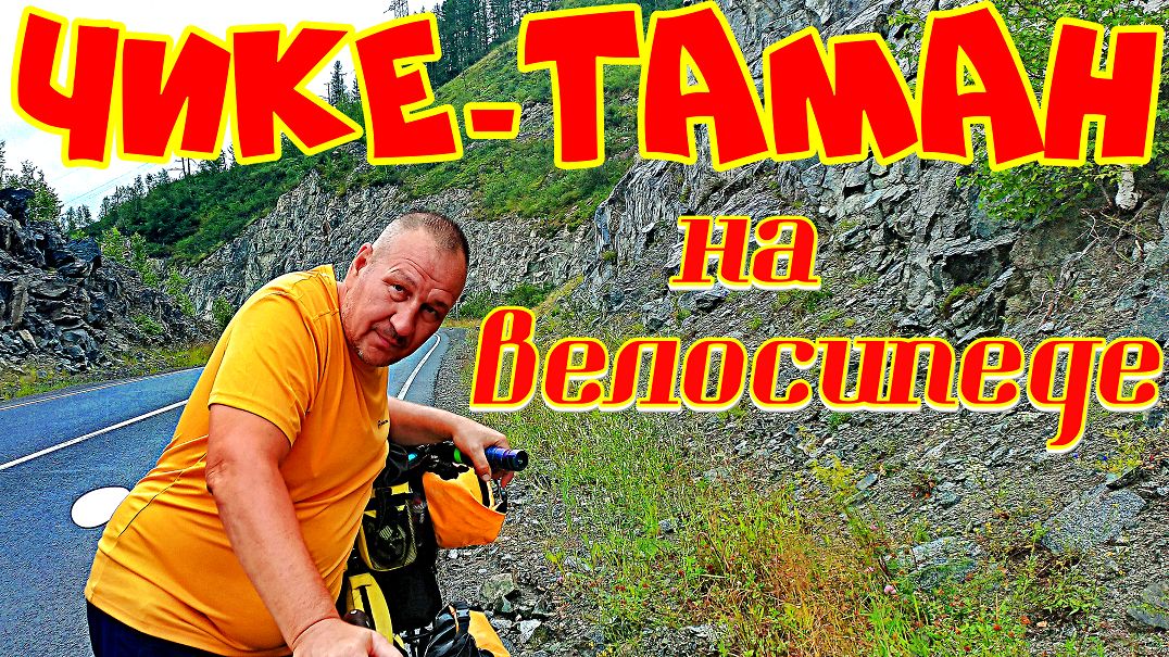 Велоштурм перевала: Преодолеть или сдаться? Посмотри и слезай с дивана