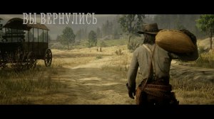 Red Dead Redemption 2 | ПРОЛОГ | ИСТОРИЯ ДЖОНА МАРСТОНА | ВЫ ВЕРНУЛИСЬ