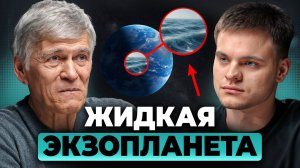 Запах МОРЯ на экзопланете: признаки ЖИЗНИ на K2-18В. Владимир Сурдин