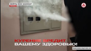 Запретят ли вейпы?