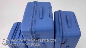 338-1166_наборы чемоданов из полипропилена_ТМ F.Molinary