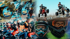 Соревнования по кроссу на квадроциклах. Детский квадрокросс