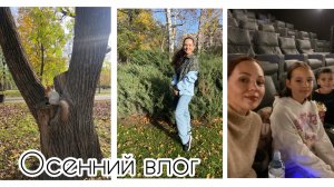 Не смотрире это! Покупки 🛍️ Парки, погода, белки!