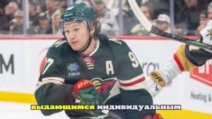 Шайба Капризова в овертайме приносит «Миннесоте» победу над «Вегасом»