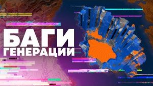 ОШИБКИ ГЕНЕРАЦИИ, О КОТОРЫХ ВЫ НЕ ЗНАЛИ МАЙНКРАФТ