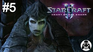 StarCraft 2: Heart of the Swarm - 05: Перехват
