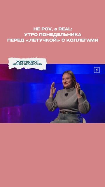 Новые выпуски проекта «Журналист меняет профессию» каждую пятницу в 20:00 на Первом Республиканском!