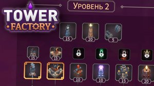 НУЖНО БОЛЬШЕ УЛУЧШЕНИЙ ▷ Tower Factory #6