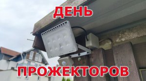 Новое светодиодное освещение в саду