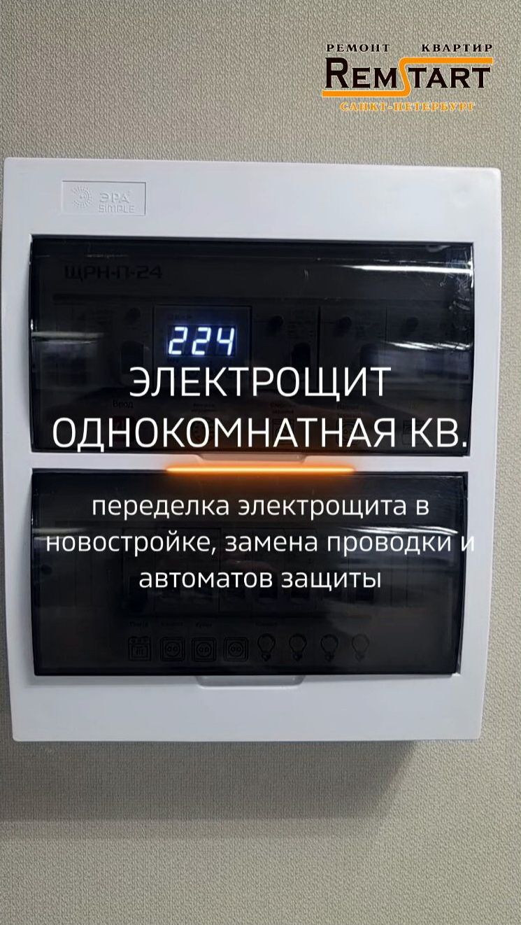 Замена электрического щита в новостройке - однокомнатная квартира студия