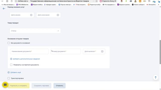 Как передать УПД вайлдберриз ЭДО Лайт Честный знак бесплатно? смотреть онлайн