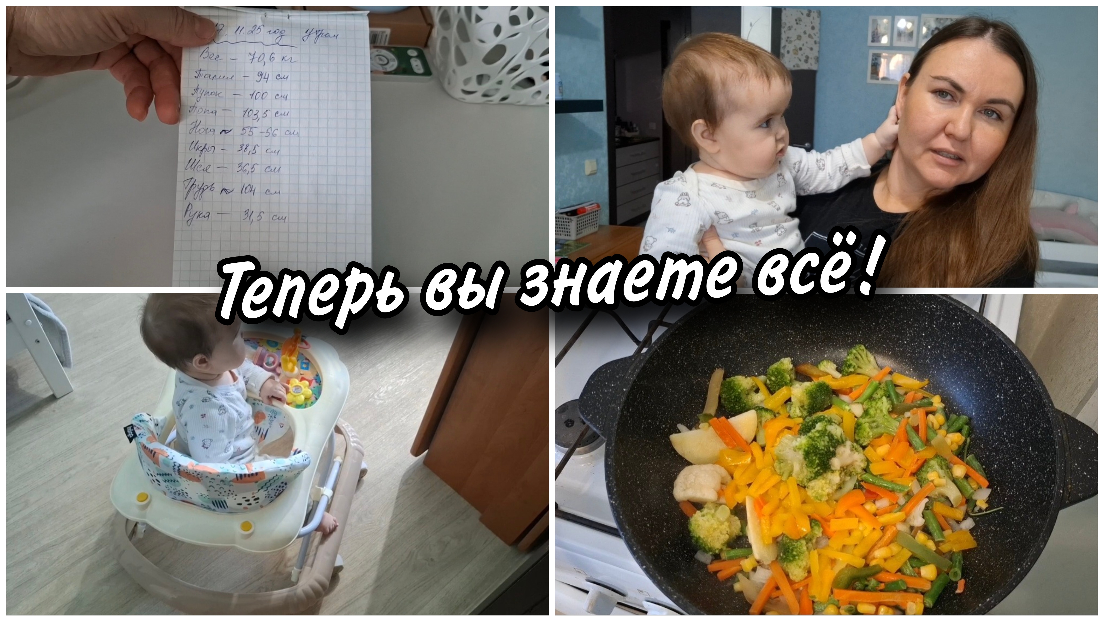 😄Теперь вы знаете всё! Чем закончилась история с моим ногтем. Купили ходунки. Готовка🥗