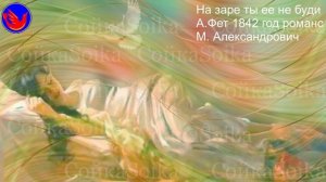 На заре ты ее не буди (Кто долго спит, тому бог простит. В.И.Даль Работа-праздность)