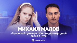 «Луганский сувенир»: Как создать народный бренд с нуля
