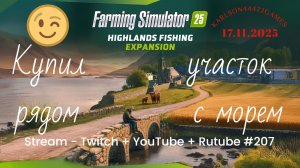FS25 / Highlands Fishing - КИНЛИ / Прохождение 007 / Stream - Twitch+Rutube+Youtube #207 🐄🌻🌽