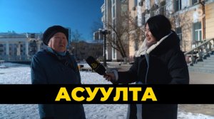 Асуулта. Хүхэ буха шубуунай үдэр | Синичкин день