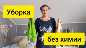 Сельские будни.Уборка без капли химии.Никогда об этом не спрашивайте 🙏