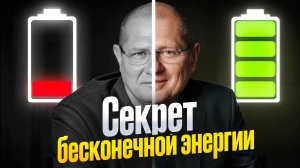 Главная причина, почему у тебя вечно нет сил. Исключи ЭТО из своей жизни и энергия попрет!