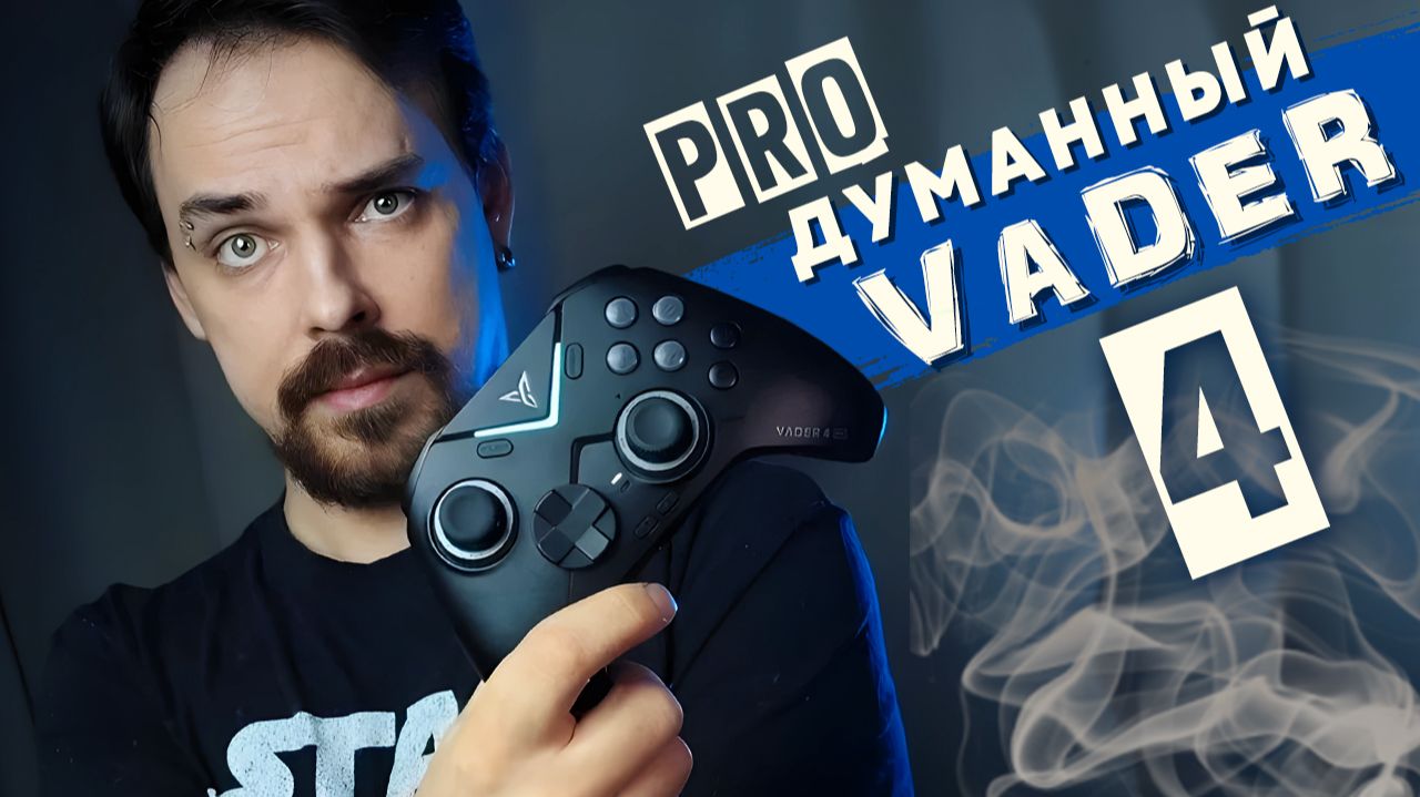 Продуманный геймпад - Обзор Flydigi Vader 4 Pro от ПК Боярина
