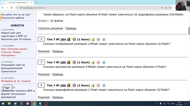 ВПР 7 класс №7 информатика