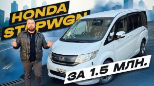 HONDA STEPWGN | ОБЗОР | RP2
