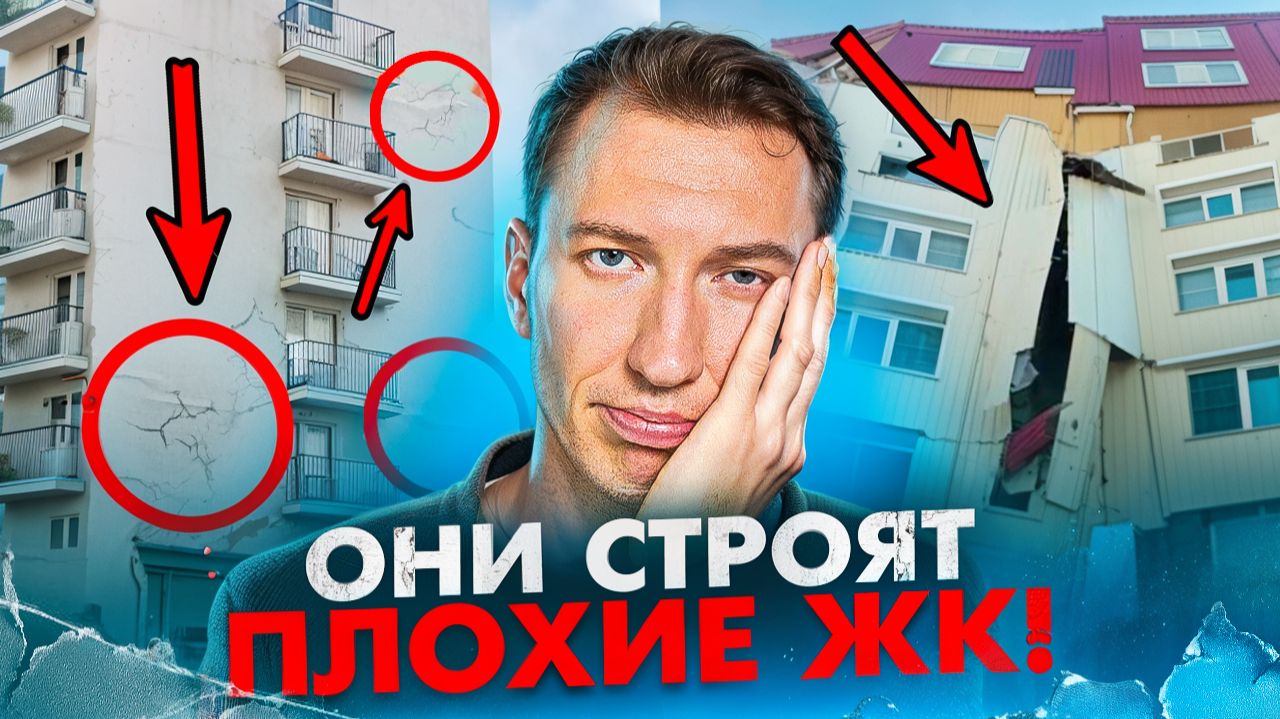 НЕ ПОКУПАЙ ЭТУ НОВОСТРОЙКУ! Худшие ошибки перед покупкой квартиры смотреть онлайн