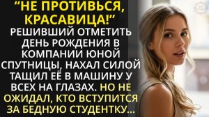 Силой тащил в машину... Смелый парень отбил у похитителя юную студентку | Реальная история