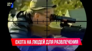 Сафари на людей