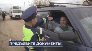 Дальний Восток на связи / Предъявите документы!