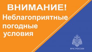 От УГМС Республики Татарстан поступило предупреждение об интенсивности метеорологического явления