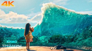 Моана🔥⚡Русский тизер-трейлер (Дубляж, 4К, 2026) Мюзикл, фэнтези, комедия