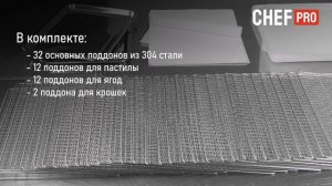 Электросушилка CHEF PRO CF-FD819A