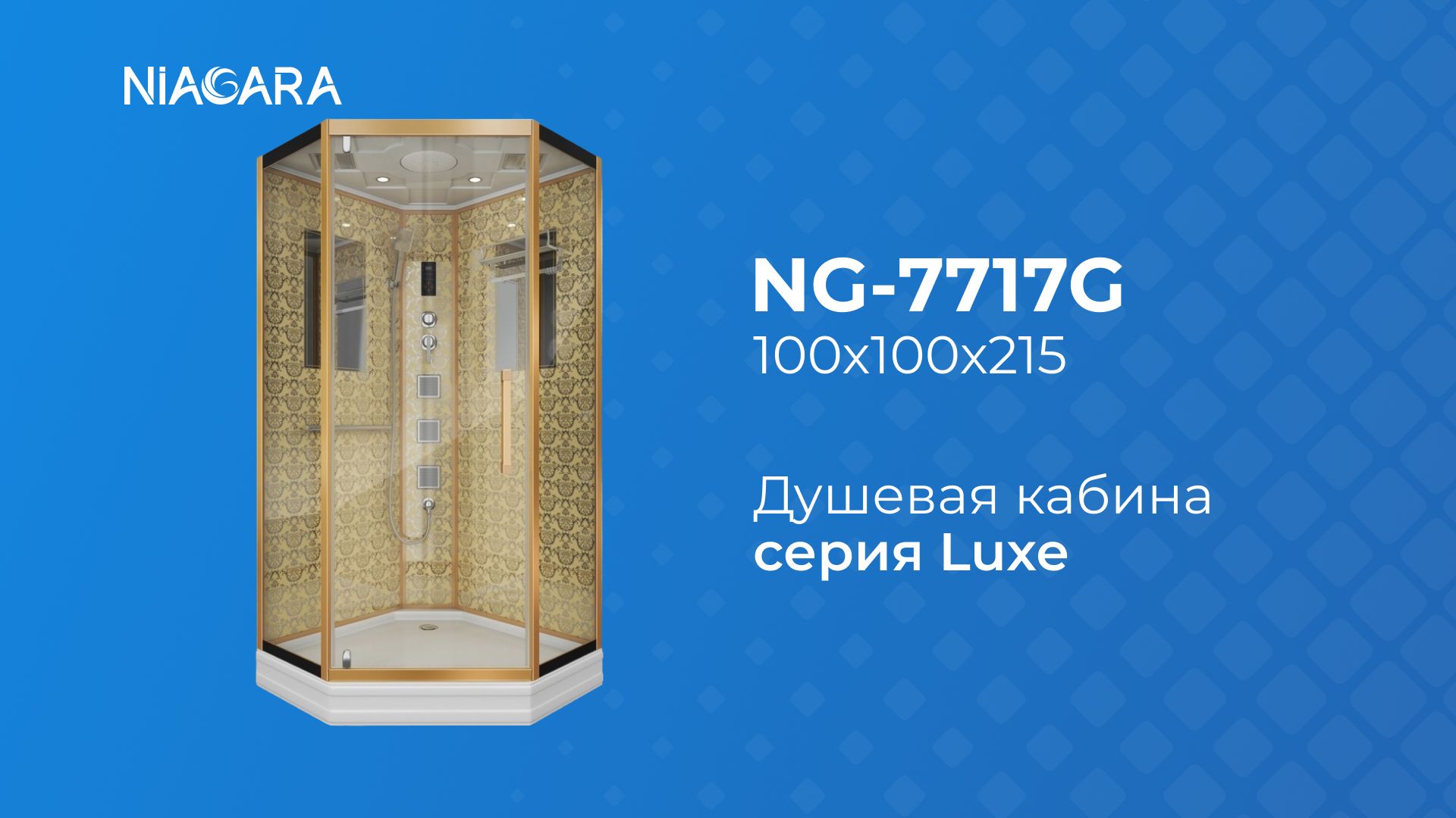 Душевая кабина NIAGARA LUX NG-7717G