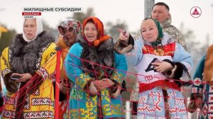 В Югре начнёт действовать новая программа по жилищной поддержке КМНС