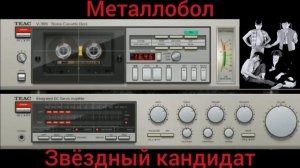 Металлобол - альбом Отпечаток разума (1985)