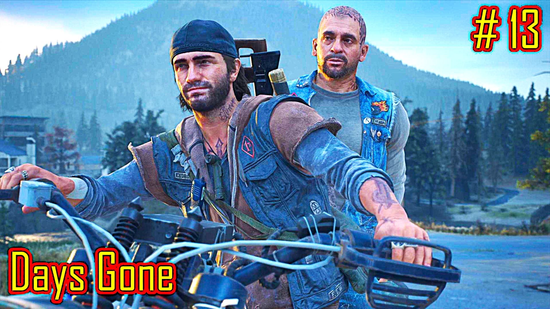 Days Gone прохождение с русской озвучкой часть 13