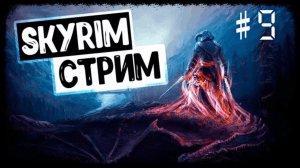 The Elder Scrolls | Skyrim Anniversary Edition. Прохождение игры. Секреты, интересные места #9