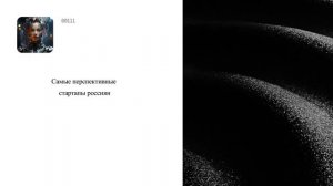 Самые перспективные стартапы россиян