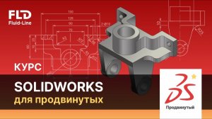 SolidWorks инструмент уравнения. Бесплатный урок