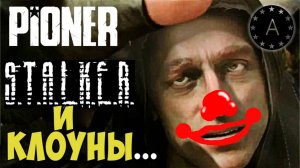 ОБЗОР ОБТ ПИОНЕР PIONER