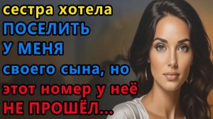 Истории из жизни|Сестра хотела |Аудио рассказы|Аудиокниги слушать онлайн|Жизненные истории