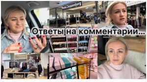 Ответы на комментарии 💬 уже 20 лет ✔️ как бабушка ✔️ по магазинам ✔️ покупки 🛍️ полезный