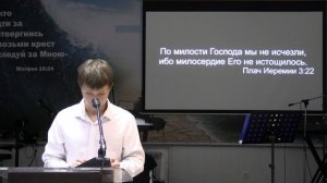 Артем Жук - Милость Божья 15.11.2025