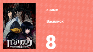 Ковбой Бибоп 8 серия «Вальс для Венеры» (аниме, 1998)