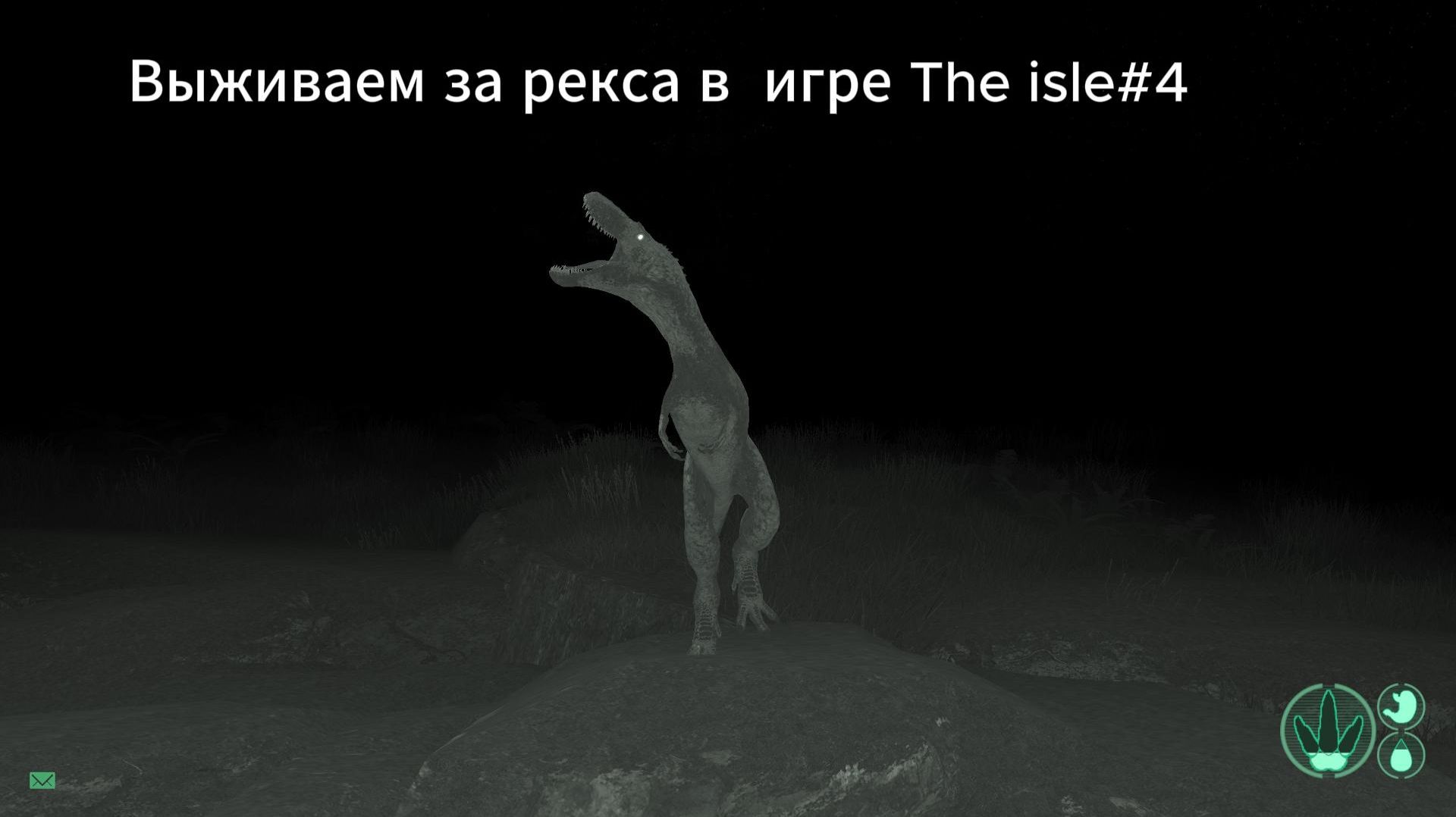 выживаем за рекса в игре The isle#4 смотреть онлайн