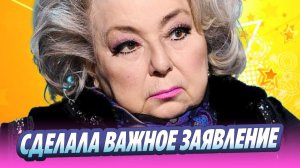 Татьяна Тарасова сделала важное заявление 🔥 Новости Шоу-Бизнеса