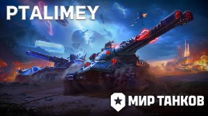 Танковый адреналин: Ранговые битвы на 6 уровне🔴Мир Танков🔴